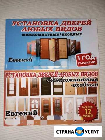 Установка дверей Златоуст - изображение 1