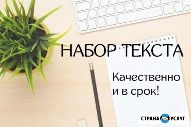 Набор текста, графики, презентации, таблицы, эксел Омск - изображение 1