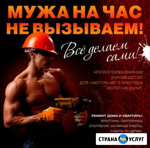 Муж на час Вязники - изображение 1