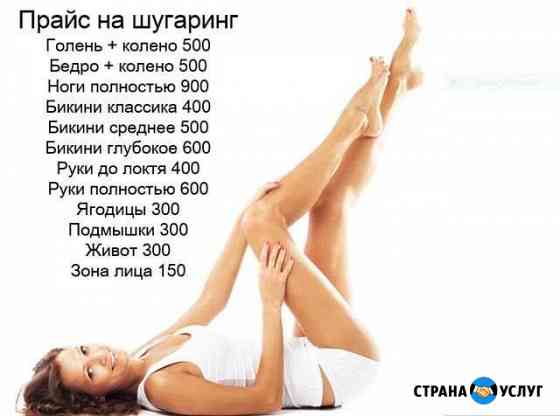 Шугаринг в Брянске Брянск