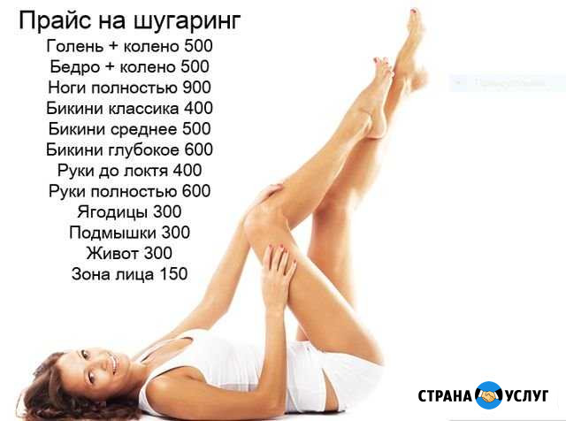 Шугаринг в Брянске Брянск - изображение 1
