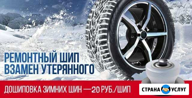 Дошиповка зимних шин Челябинск - изображение 1