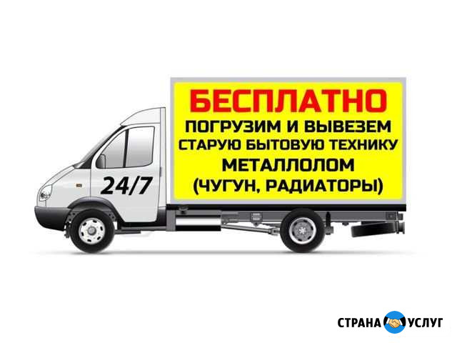 Бесплатный вывоз бытовой техники/ванн Пермь - изображение 1
