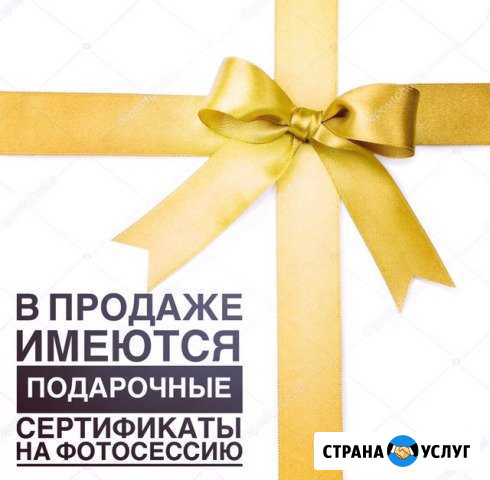 Подарочный сертификат на фотосессию Тверь - изображение 1