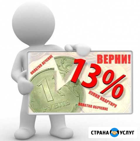 Возврат 13 процентов. Гарантия Нижнекамск - изображение 1