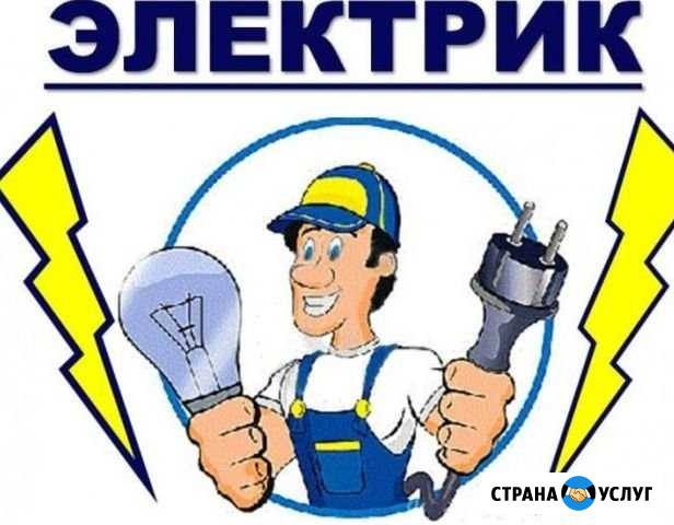 Электрик Ахтубинск - изображение 1