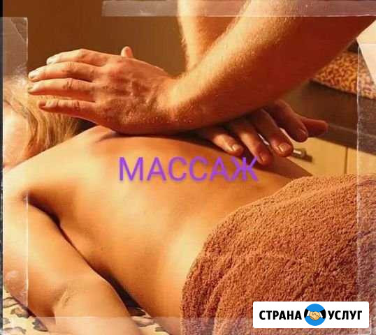 Массаж Серов - изображение 1