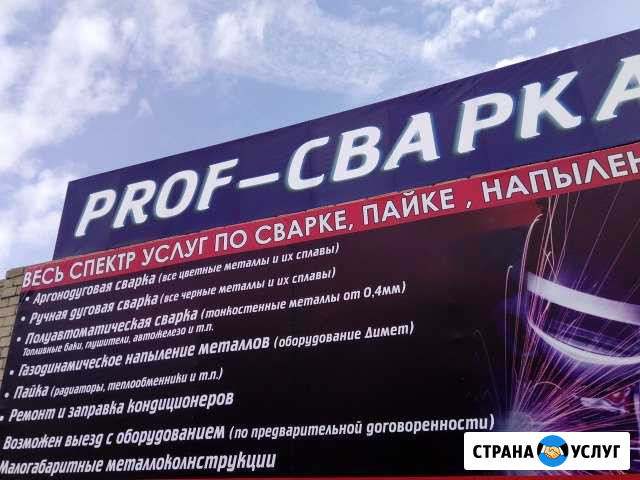 Аргон,полуавтомат,рдс,сварка,пайка,заправка кондиц Набережные Челны - изображение 1