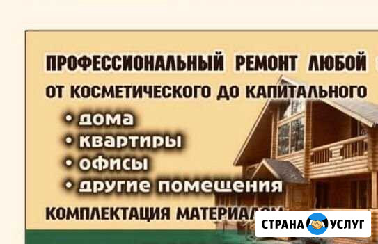 Ремонт квартир,домов,офисов,помещений Ачинск - изображение 1