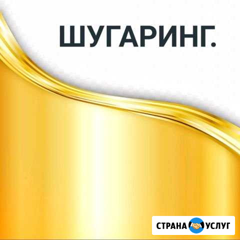 Депиляция Пермь - изображение 1