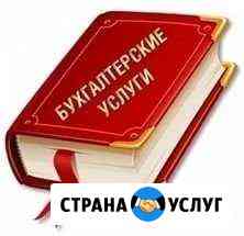 Бухгалтерские услуги качественно и в срок Нижний Новгород