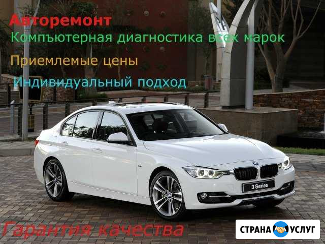 Компьютерная Диагностика и ремонт автомобилей Щекино - изображение 1