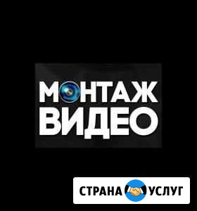 Видеомонтаж Троицк - изображение 1