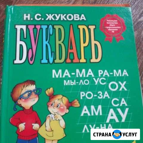 Подготовка К школе детей 5-6лет, Репетитор 1-4кл Абакан - изображение 1