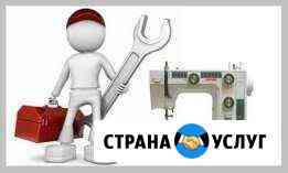 Ремонт швейных машин Томск