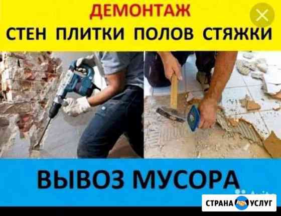 Демонтаж Владикавказ