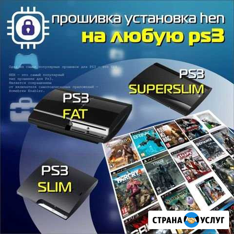Прошивка Sony PlaySTation 3 Сочи - изображение 1
