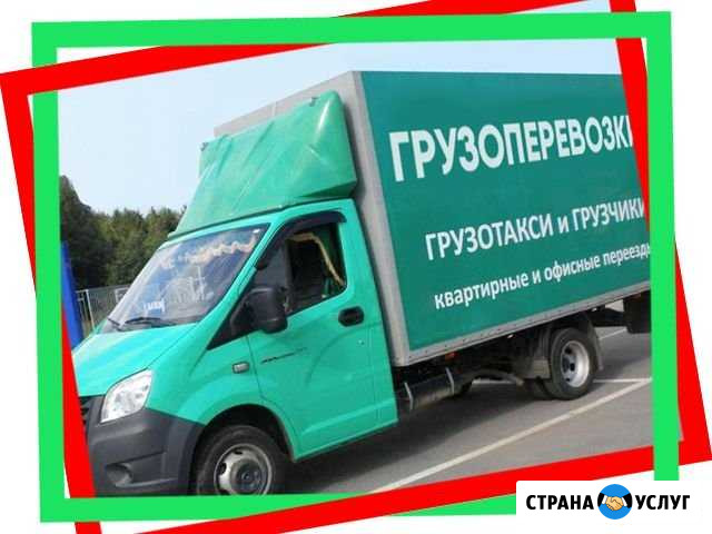 Переезды. Доставка. Грузовое Такси Саратов - изображение 1
