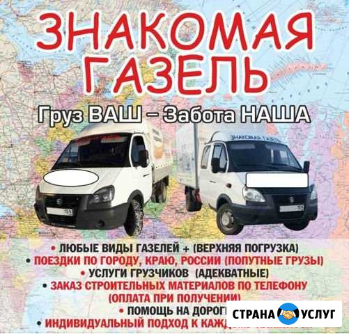 Грузоперевозки знакомая газель Березники - изображение 1