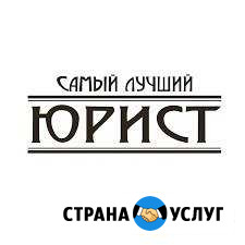 Юридическая компания Махачкала - изображение 1