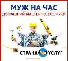 Муж на час, горничная, няня, повар Владимир
