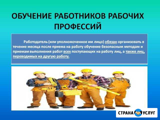 Обучение по профессиям Нижневартовск - изображение 1