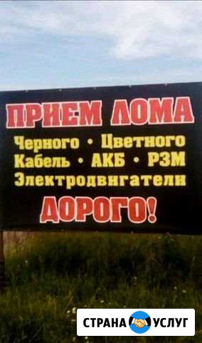 Приём лома Миасс - изображение 1