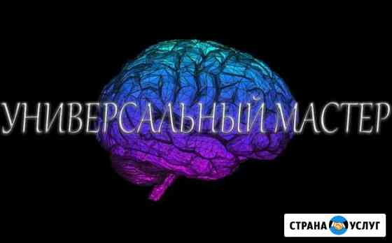 Мастер на час Новосибирск