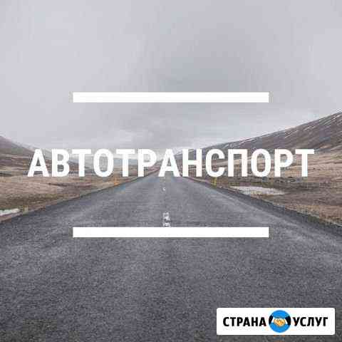 Грузооперевозки Севастополь