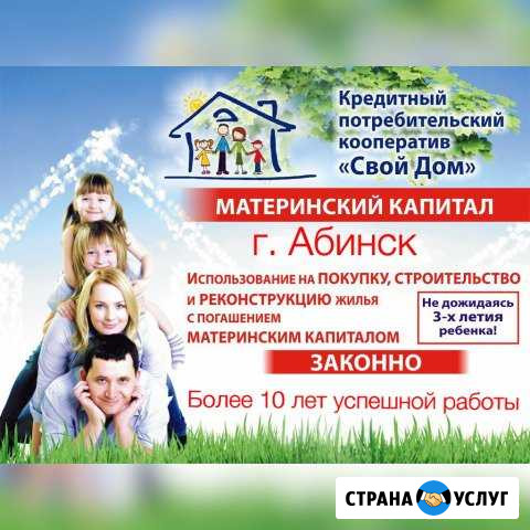 Материнский капитал Абинск - изображение 1