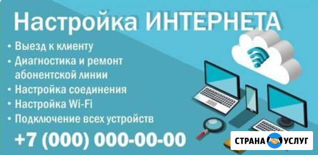 Настройка интернета Десногорск - изображение 1
