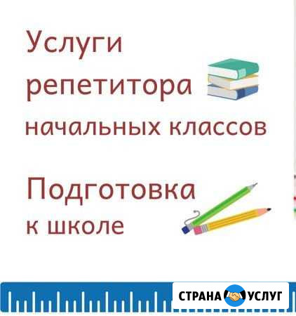 Репетитор Краснодар - изображение 1