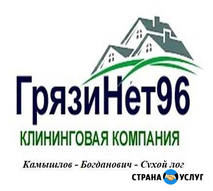 Химчистка мебели - Уборка Камышлов - изображение 1