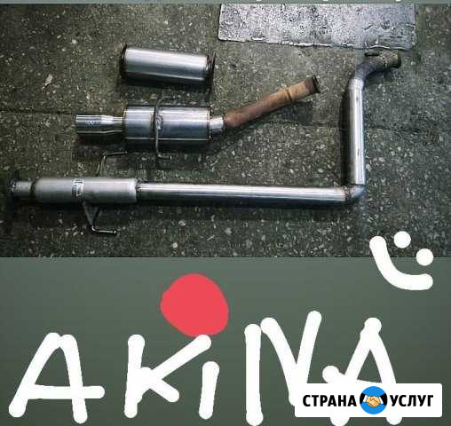 Удаление катализаторов, ремонт и тюнинг выхлопных Невинномысск - изображение 1