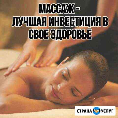 Массаж Пятигорск