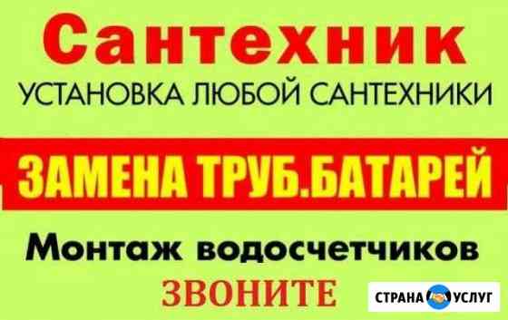 Услуги сантехника Горно-Алтайск