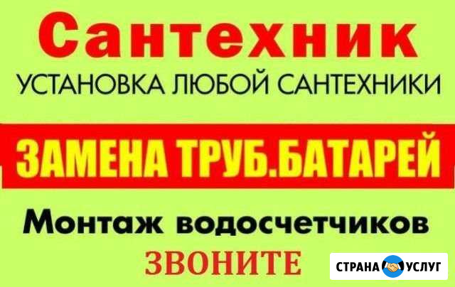 Услуги сантехника Горно-Алтайск - изображение 1
