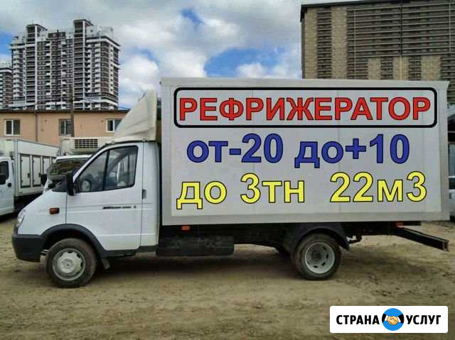 Газель Рефрижератор от-20 до+10 Люберцы - изображение 1
