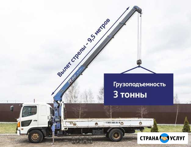 Манипулятор эвакуатор кран грузоперевозки аренда Раменское - изображение 1
