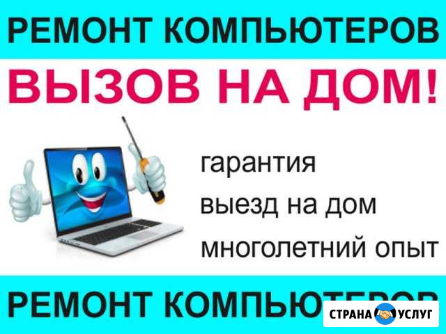Ремонт компьютеров. Вызов на дом. Частный мастер Самара - изображение 1