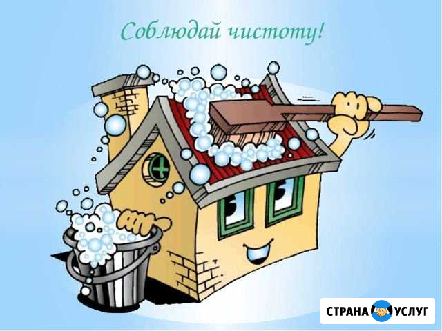 Уборка квартир, мытье окон Пермь - изображение 1