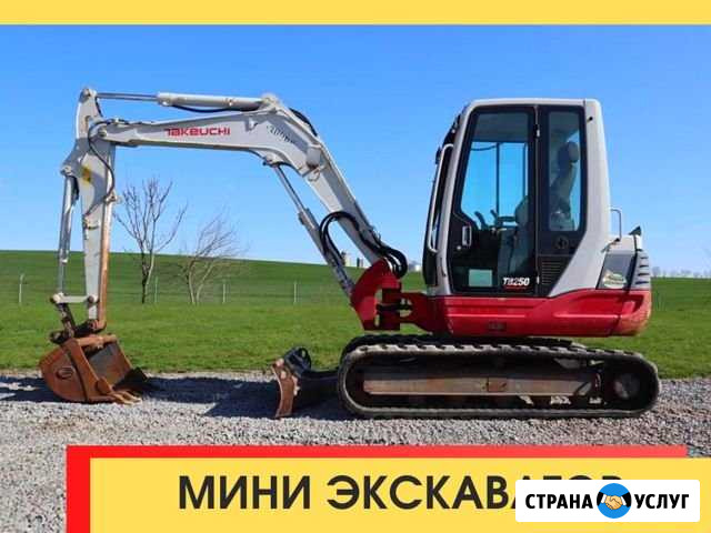 Мини экскаватор Сочи - изображение 1
