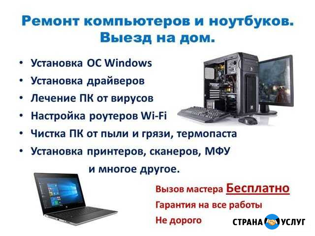 Ремонт компьютеров. Компьютерная помощь. IT мастер Тюмень - изображение 1