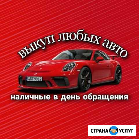 Выкуп авто/Срочный автовыкуп Тула Тула - изображение 1