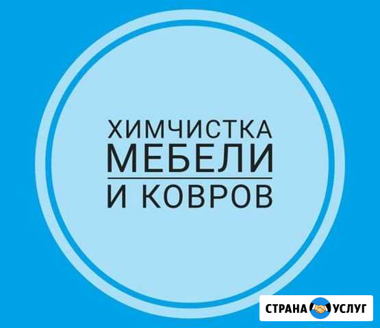 Химчистка мебели. Дивана стульев Ростов-на-Дону - изображение 1