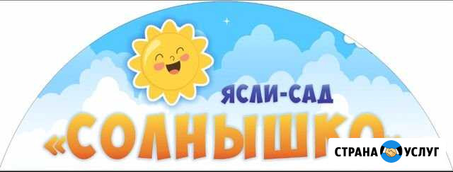 Частный детский сад-ясли Солнышко Ярославль - изображение 1