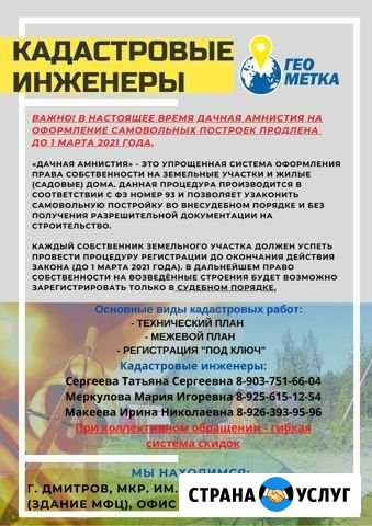 Технический план, Межевой план (регистрация строен Дмитров - изображение 1