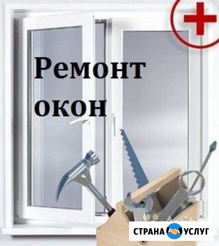 Ремонт окон пвх,аl,деревянных евро.Гарантия Самара - изображение 1