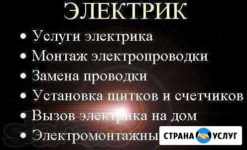 Услуги Электрика Альметьевск - изображение 1