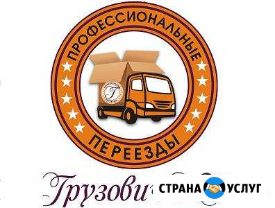 Переезд. Грузчики. Газель. Грузоперевозки Волжский Волгоградской области - изображение 1